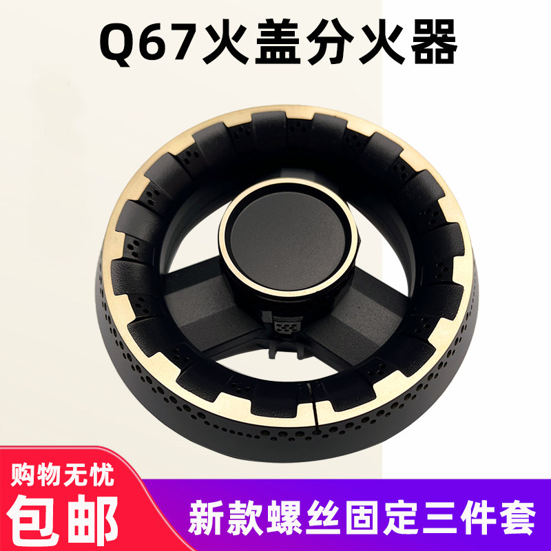 适用美的燃气灶配件Q67内环大火盖分火器全铜炉心火帽包邮