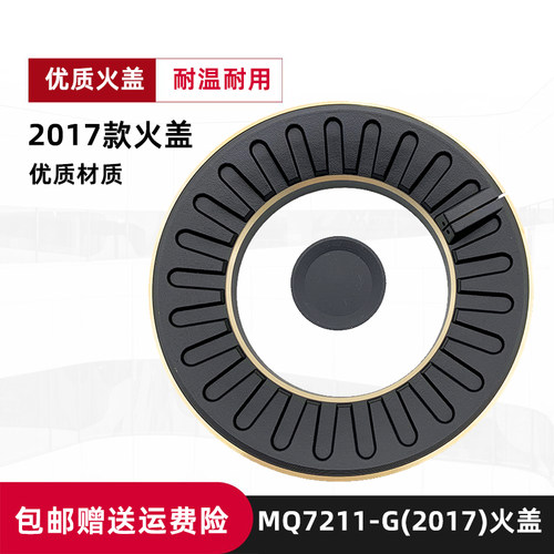 MQ7211(2017)QL303BQL300火盖