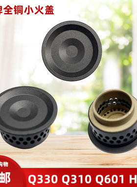 适用美的燃气灶Q330 Q310 Q601 HQ5B Q219 Q218火芯HQ5B全铜内盖