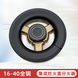 燃气灶集成灶配件全铜火盖分火器炉头炉具灶头煤气灶通用嵌入式
