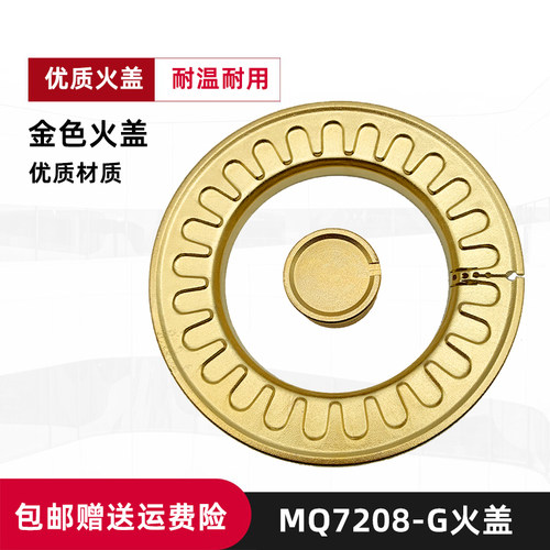 适用美MQ7208-G煤气灶配件