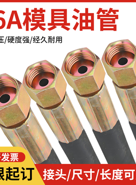 注塑机模具油缸抽芯油管M16A平头可定做高压顶针液压油管钢丝管