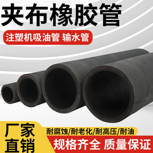 夹布橡胶管注塑机油泵吸油口大孔径夹布油管耐油耐压回油管高压