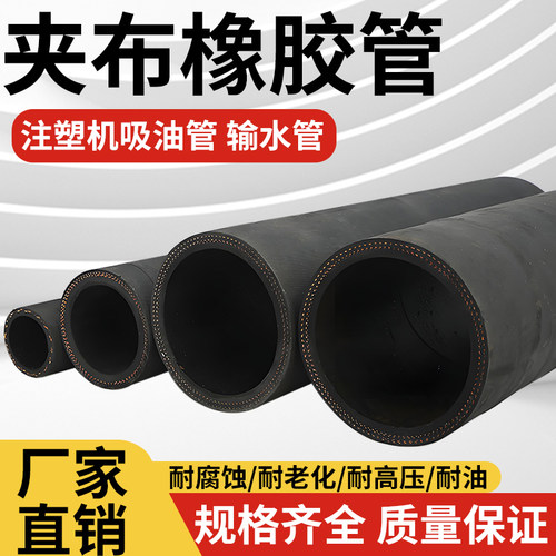 注塑机油泵出油口大孔径橡胶软管