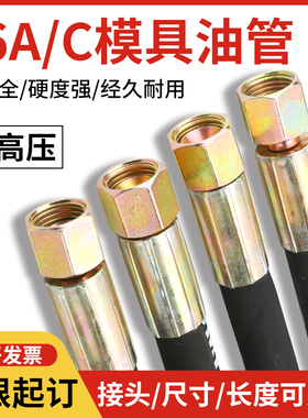 注塑机模具液压油管M16C喇叭口可定做单双弯头油缸抽芯高压油管