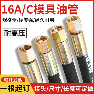 注塑机模具液压油管M16C喇叭口可定做单双弯头油缸抽芯高压油管
