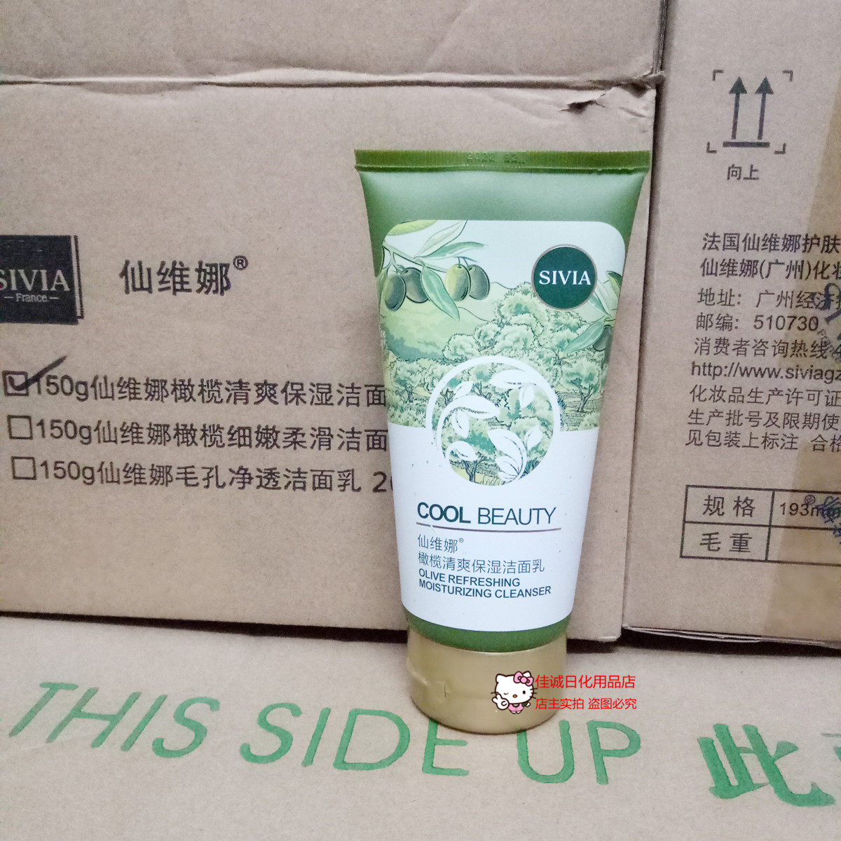 仙维娜橄榄清爽保湿洁面乳补水控油洗面奶改善粗糙肤质温和嫩肤