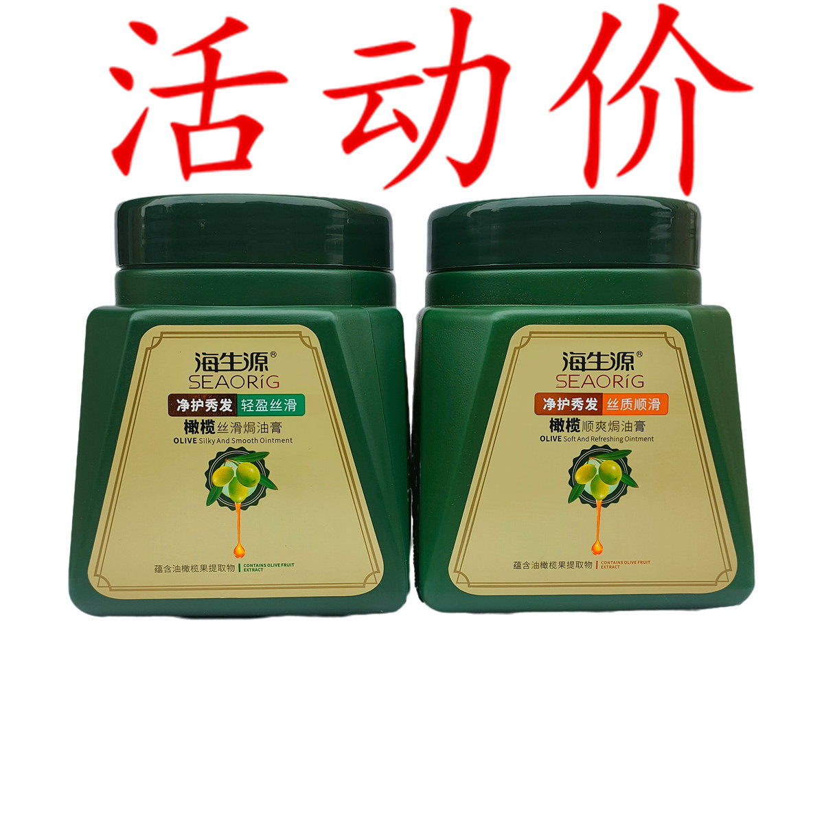 焗油膏海生源丝滑顺爽焗油膏