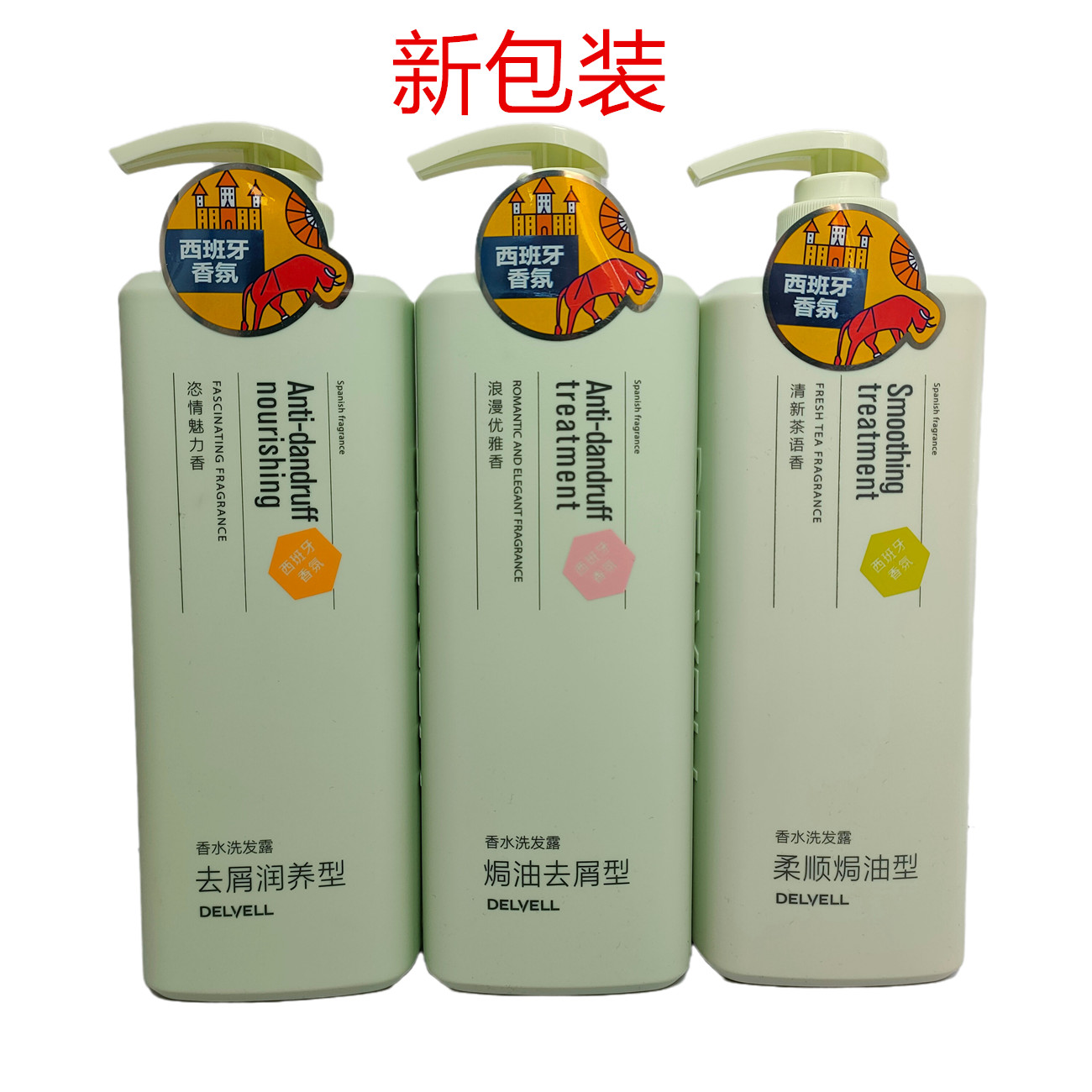 香水洗发水去屑Delvell/黛维莉