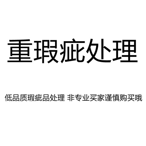 天然珍珠低品质重瑕疵亏本处理