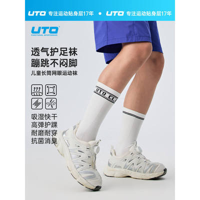 UTO悠途儿童CoolMax长筒运动袜