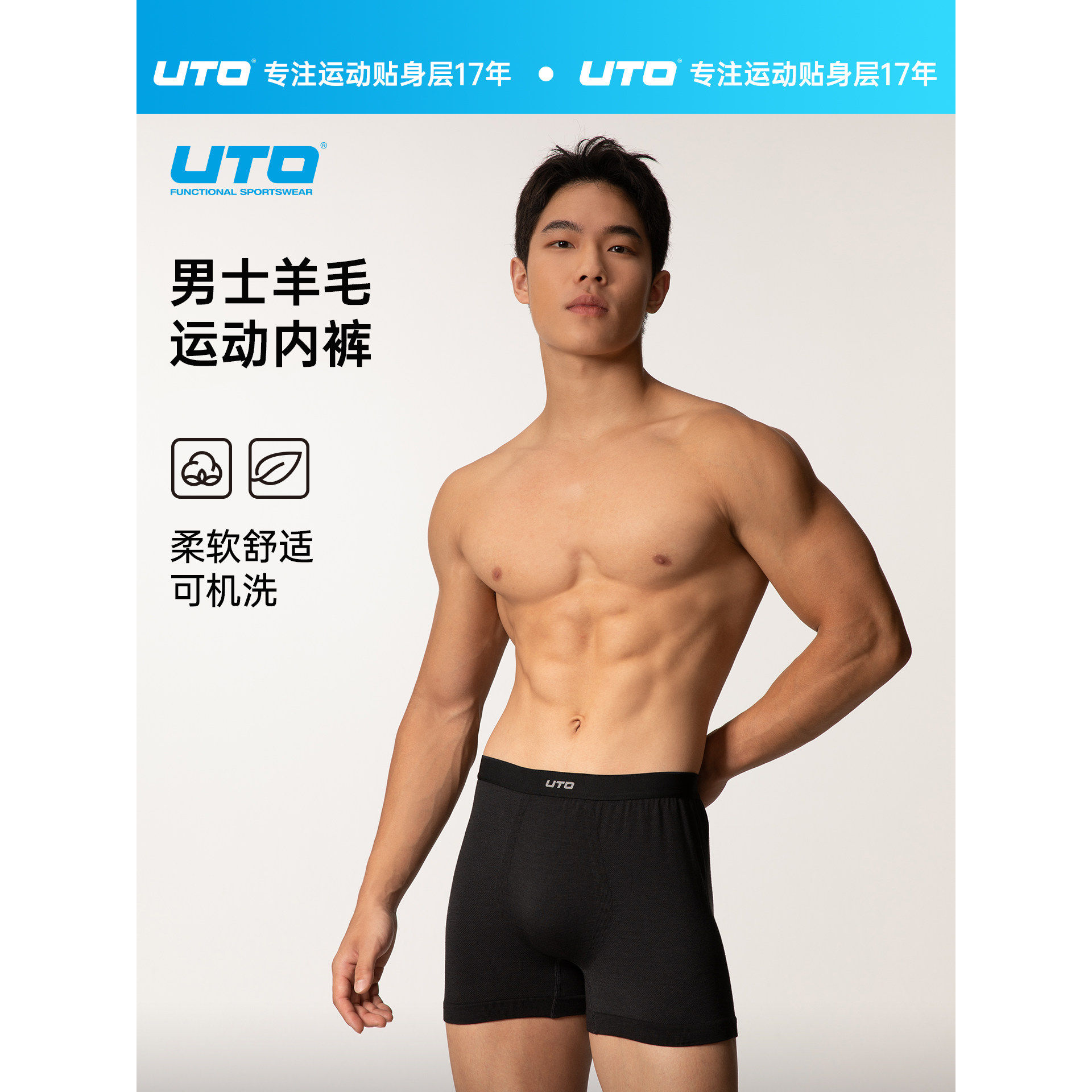 UTO悠途美利奴防磨可机洗内裤图片
