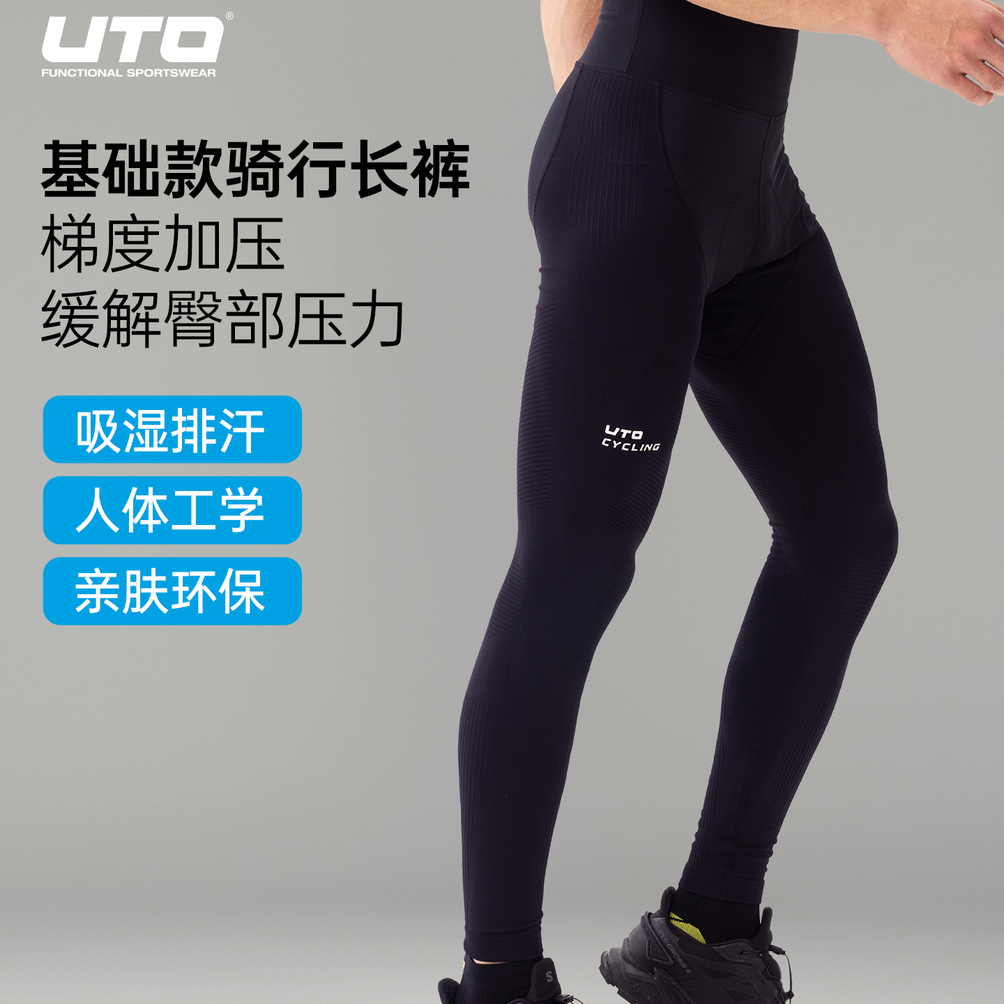 UTO悠途专业骑行裤弹力男女通用