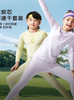 UTO悠途儿童炭芯加厚保暖速干衣套装男女童秋冬户外运动排汗保暖