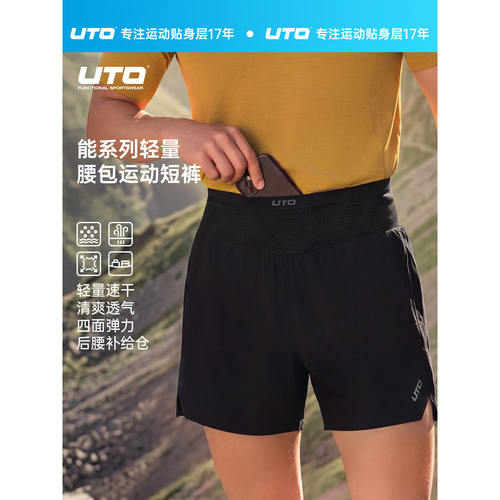 UTO悠途二合一腰包跑步速干短裤