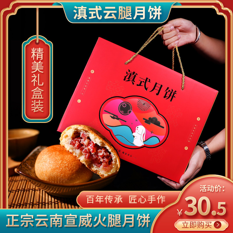 云腿月饼高端礼盒装送礼宣威火腿