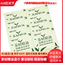 茶樹精油眼部清潔濕巾眼瞼清潔棉片眼部螨蟲眼紅癢醫(yī)心演繹100片