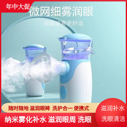 纳米喷雾润眼仪眼睛干涩便携式充电清洁洗眼缓解视疲劳干眼雾化仪