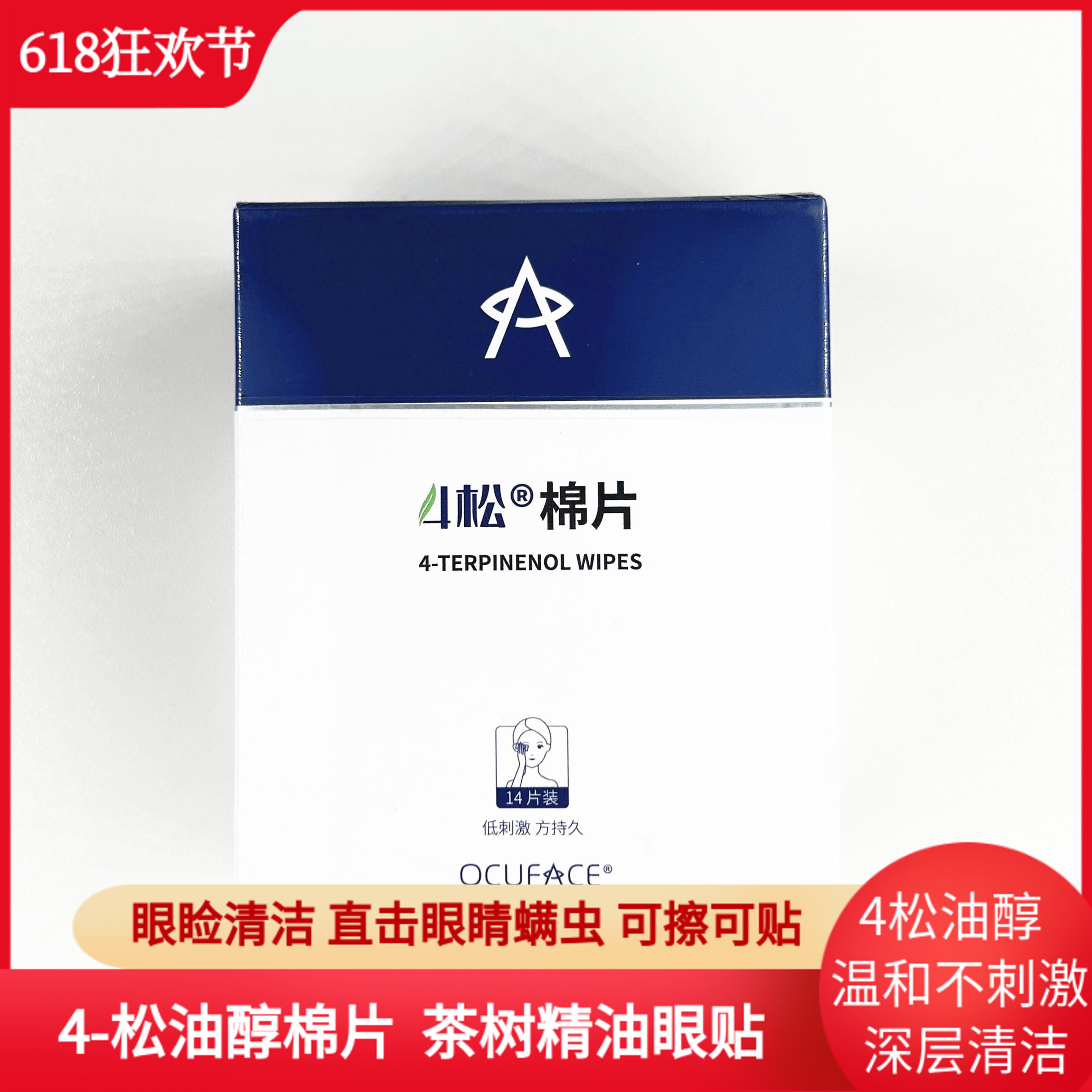 茶树精油护眼贴眼睛螨虫贴湿巾