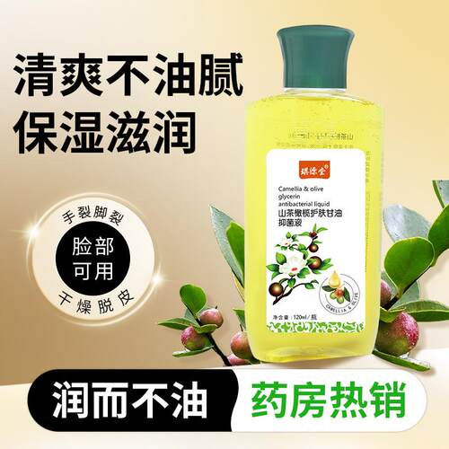山茶橄榄护肤甘油身体乳