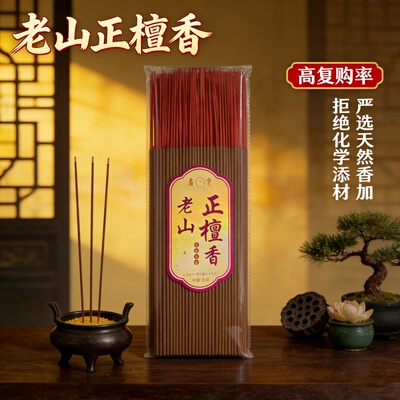 庆余香业无烟檀香竹签供佛拜神香