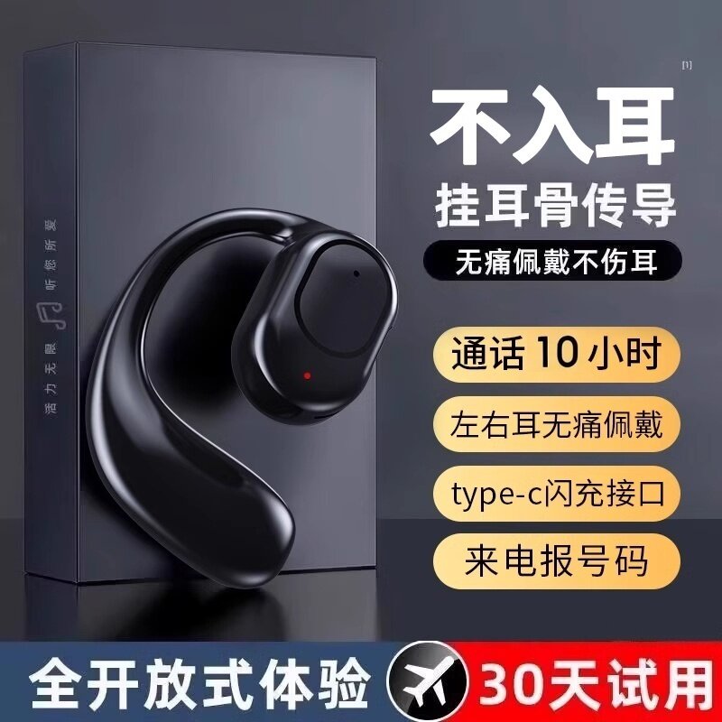 户外开放式挂耳式无线蓝牙耳机不入耳挂式单边久戴不痛运动大电量