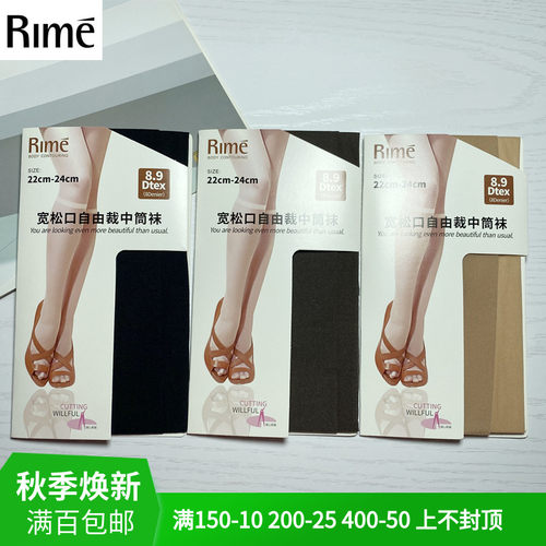 rime韵魅专柜8D宽松口自由裁防脱散春夏防钩薄款中筒丝袜女50534