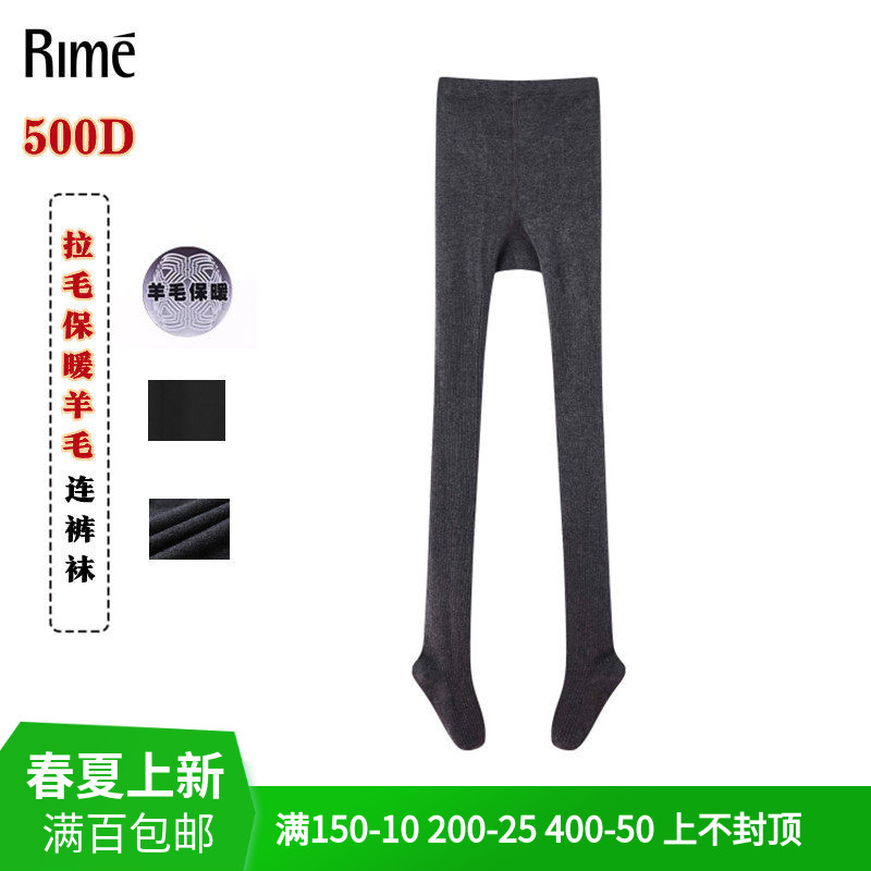 Rime韵魅正品500D秋冬季竖条纹显瘦羊毛连裤袜拉绒保暖连脚裤袜女
