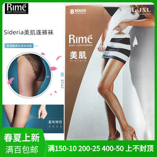 Rime专柜正品韵魅3DSideria美肌连裤袜夏季超薄丝袜女性感1K30068