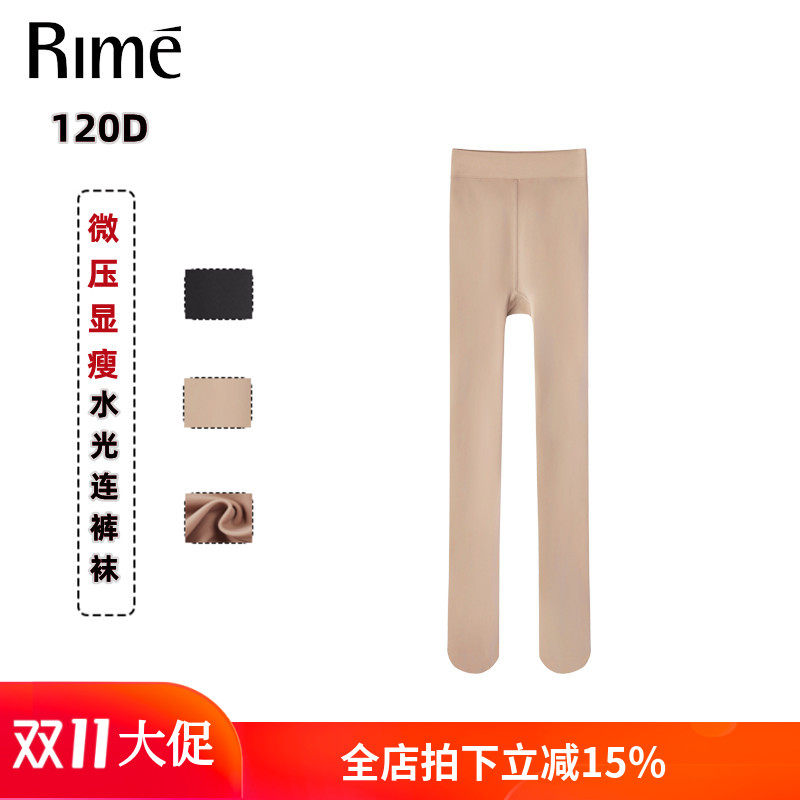 rime韵魅120D瘦腿丝袜女秋季新黑丝光腿神器微压水光连裤袜30638