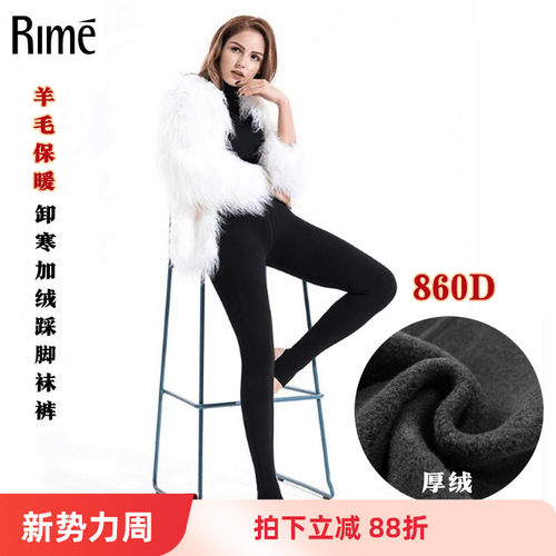 Rime韵魅专柜正品秋冬860D羊毛御寒厚绒踩脚袜加绒保暖打底裤袜