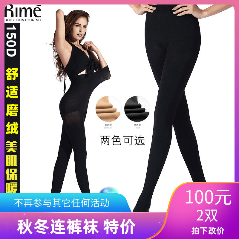 rime韵魅专柜纯色秋季新150D舒适磨绒连裤袜打底美腿丝袜女32234