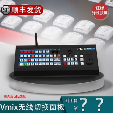 天影视通Vmix导播12路切换面板体育慢回放切换键盘TY-1500HD