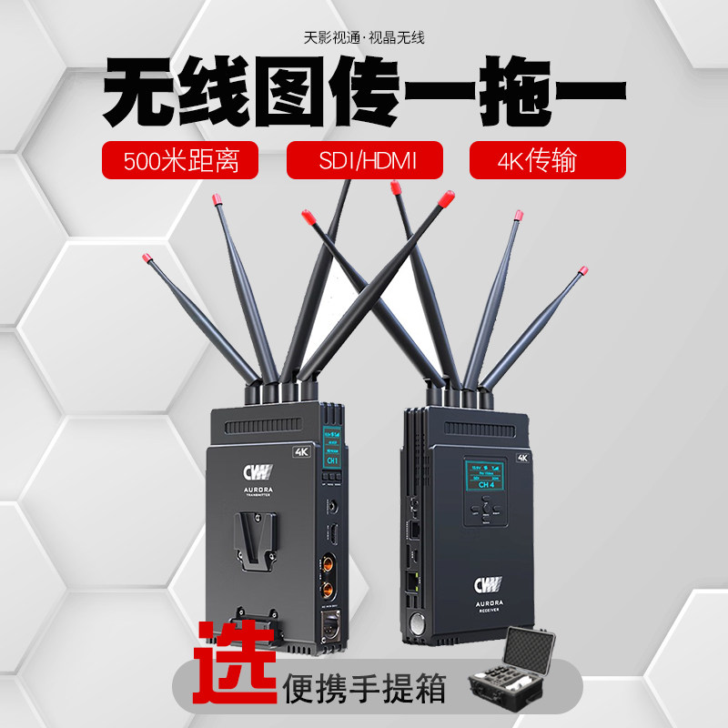 天影视通无线图传设备视晶4K一拖一传输视频500米图传7120+ 3120