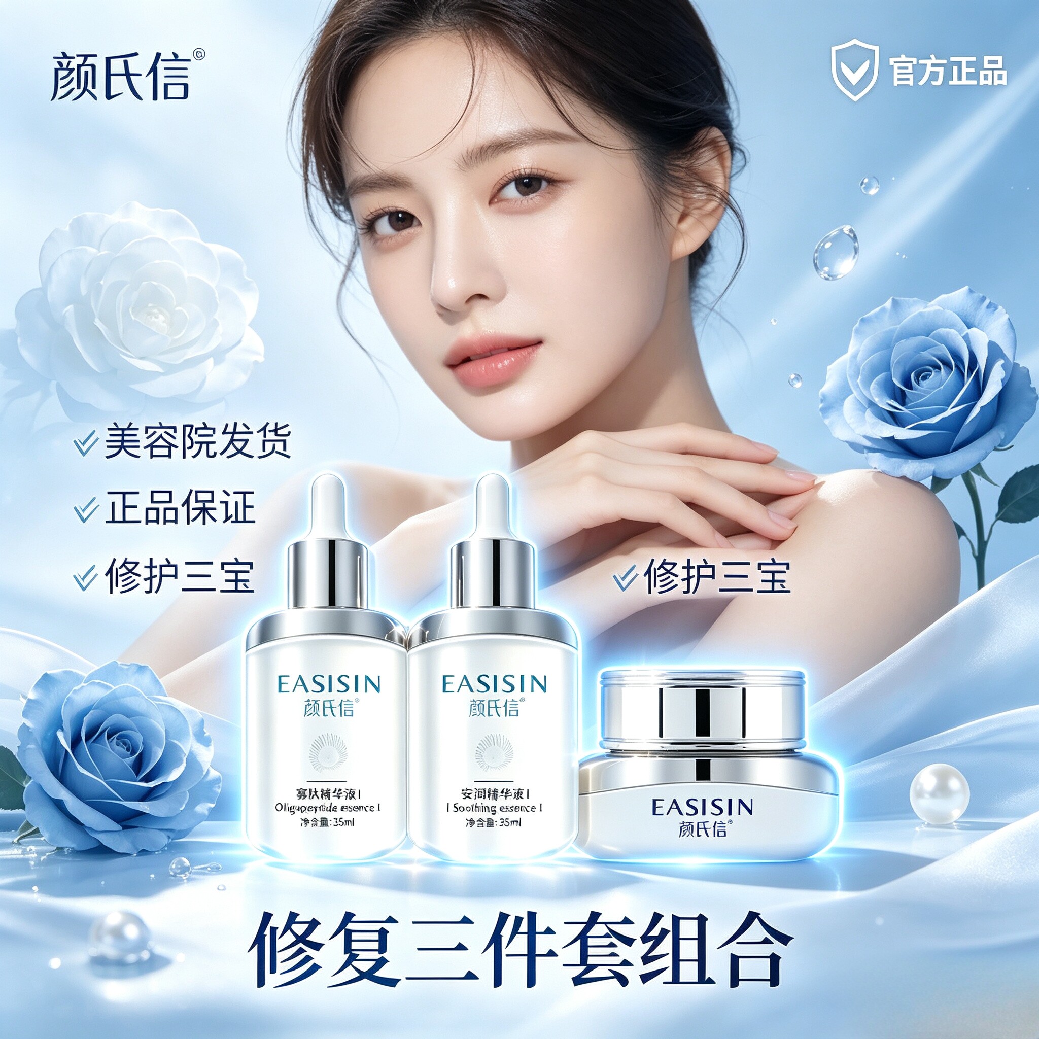 颜氏信修护三宝寡肽精华安润精华安润霜美容院专柜正品