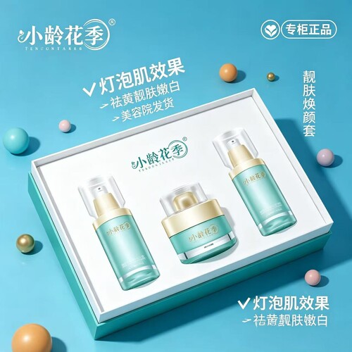 小龄花季 靓肤焕颜套 养肤油蓝铜肽精华修颜霜靓肤精华霜正品