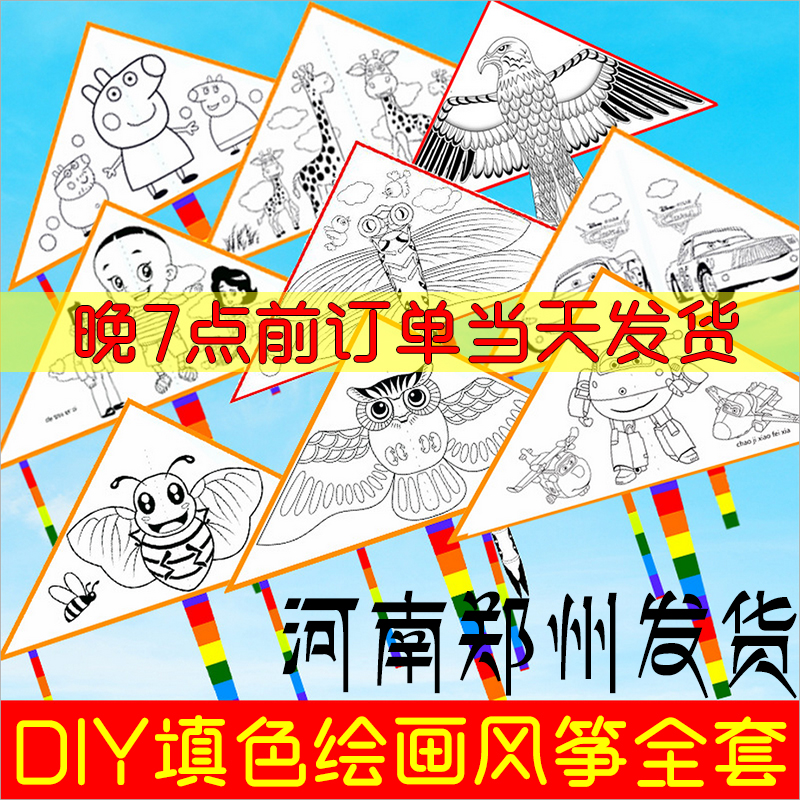 风筝diy儿童手工绘画空白填色线稿幼儿园教学材料包涂鸦送画材线