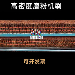 面粉厂配件磨粉机光辊齿辊铁皮草根马莲根连根铁皮鹅林刷磨辊刷