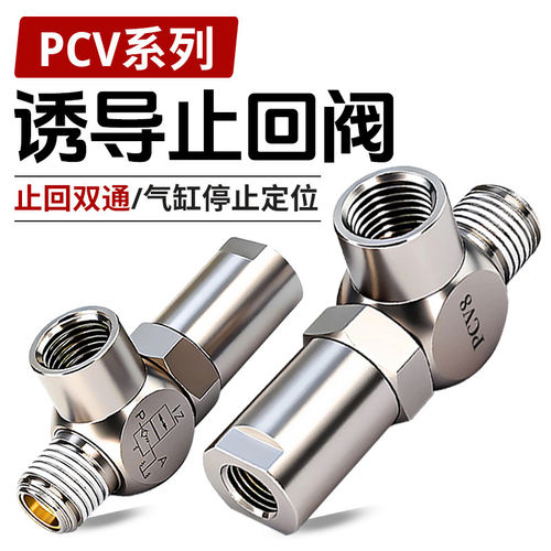 「力拓」PCV诱导止回阀气