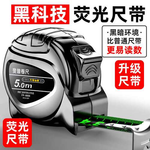 力拓斐普荧光卷尺57510米加宽高