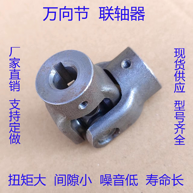 「力拓」万向节联轴器20