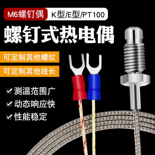 力拓KE型热电偶温度传感器螺钉式