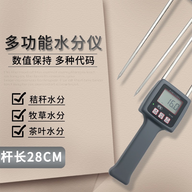 力拓多功能米糠粮食水分测定仪