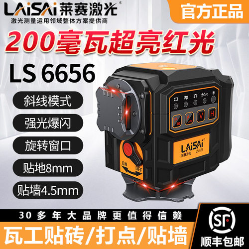 力拓LS6656200mW12线户外强光