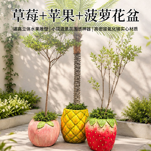 草莓苹果花盆水果花盆氧化镁材质水果系列花园庭院装饰摆件