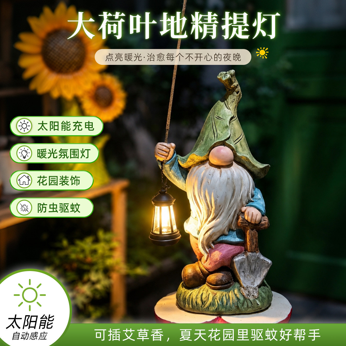 氧化镁地精小矮人荷叶提灯太阳能灯可插艾草香庭院装饰落地摆件 - 实物图