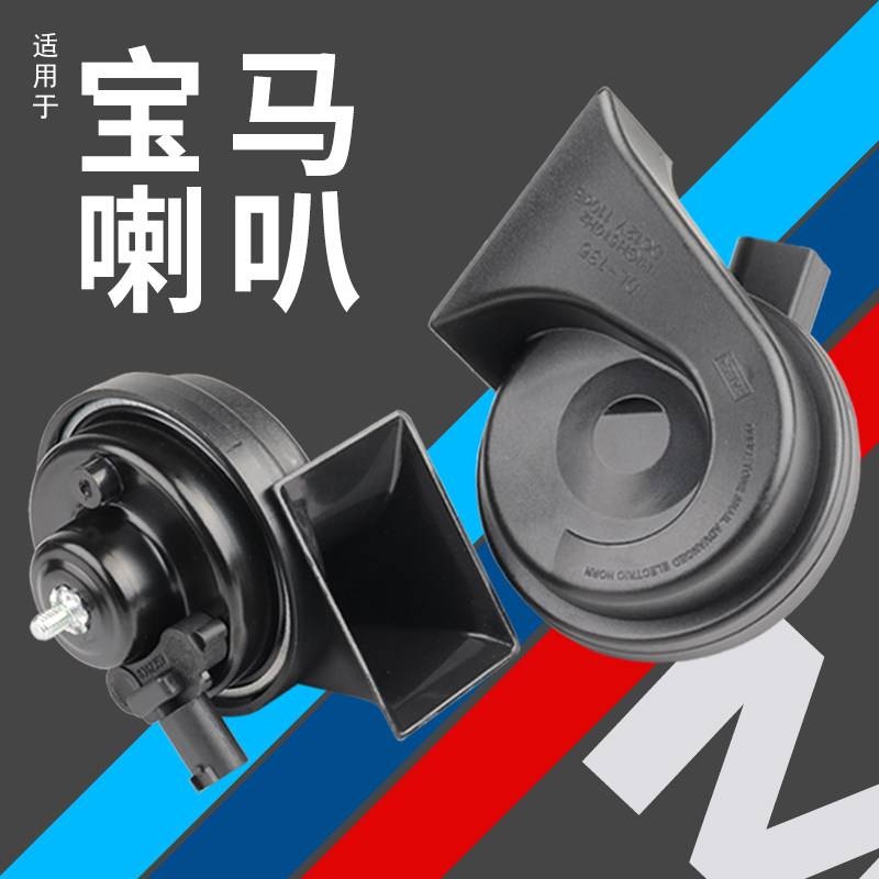 宝马5系3系7系X5系mini专用汽车喇叭蜗牛超响防水改装鸣笛喇叭12v|msdalam kategori kereta/artikel/Fitting/Refit, Audio &amp; Video kereta/elektronik automotif/elektrik, Audio &amp; Video kereta, hon kereta/Tweeter - dari Buy2taobao.com untuk memberikan perkhidmatan ejen Taobao profesional membeli
