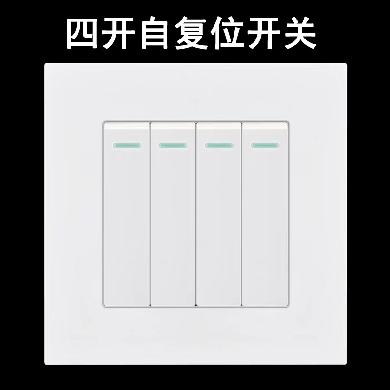 四开自动复位开关点动回弹常开4位门铃按钮酒店86型白色开关面板