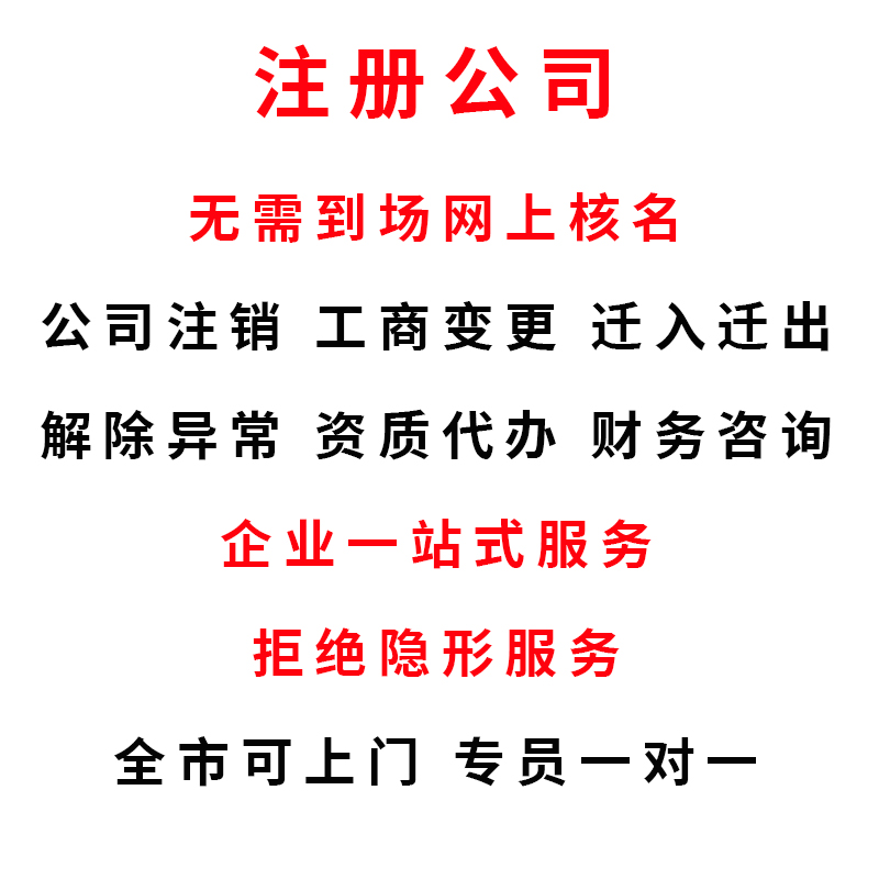 上海注册公司代理进出口权退税营业执照工商变更注销迁移解异