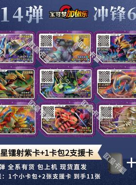 宝可梦加傲乐五星紫卡皮卡丘镭射加傲盘宝可梦卡牌冲锋6弹第14弹